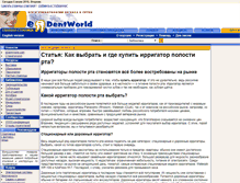 Tablet Screenshot of edentworld.ru